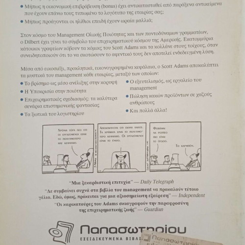 The Law of Dilbert by Scott Adams like new, Greek edition