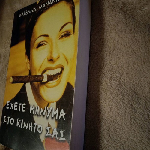 Book "Exete Minyma Sto Kinito Sas" Like New, Katerina Mananedaki