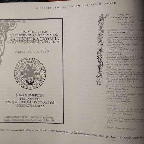 The Refugee Settlement of Admiral Votsis new history book
