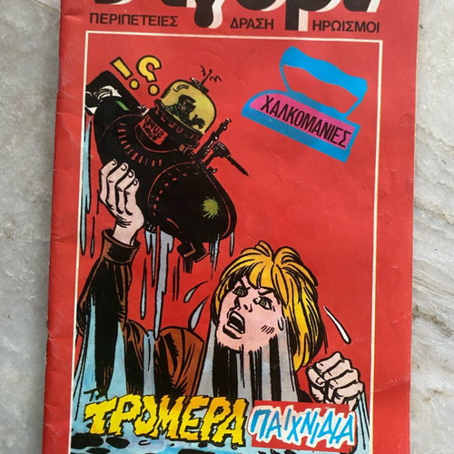Agori and Vavoura comics used, set of 3