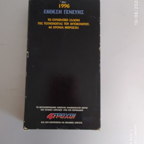 Geneva Motor Show 1996 VHS new, cars by 4 Troxoi