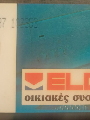 Elco phone card used in very good condition