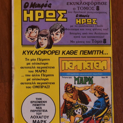 Κόμικς Περιπέτεια Νο 104 μεταχειρισμένο