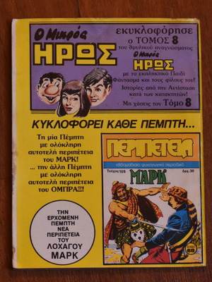 Κόμικς Περιπέτεια Νο 104 μεταχειρισμένο