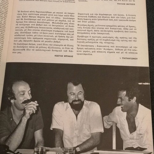 Theatrical program Kostas Karras used, Kokkina Triantafulla gia Mena
