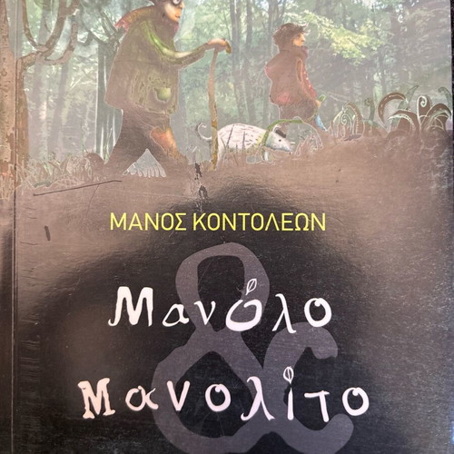 Manolo and Manolito book like new by Manos Kontoleon