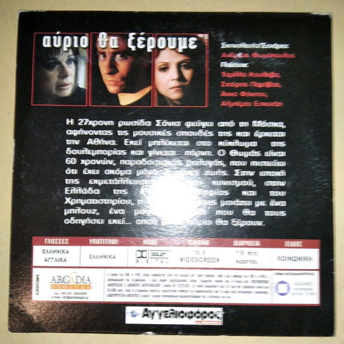Avrio Tha Xeroume DVD used
