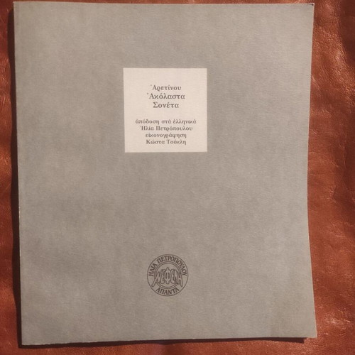 Aretinou: Akolasta Soneta new