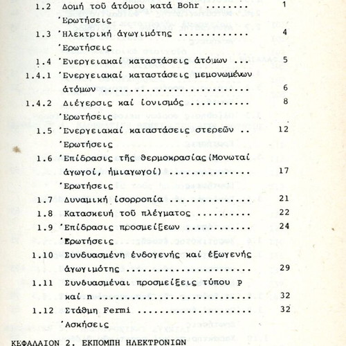 Electronic Physics by Pan. Magoula like new, Higher School of Technologists Engineers 1977