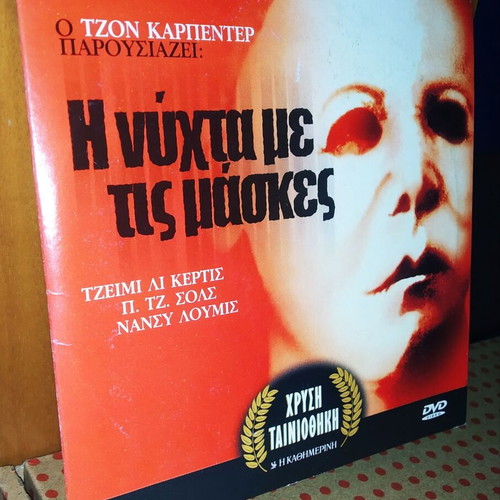 Halloween DVD movie with Greek subtitles new