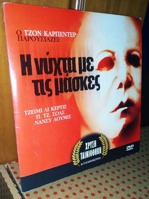 Halloween DVD ταινία με ελληνικούς υπότιτλους καινούργιο