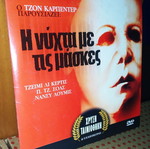 Halloween DVD ταινία με ελληνικούς υπότιτλους καινούργιο