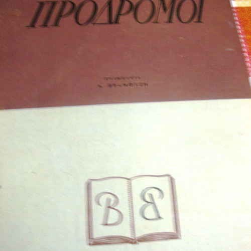Oi Prodromoi used book