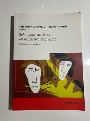 Cultural Diversity and Human Rights like new