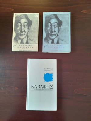 Πακέτο 3 βιβλίων Κ.Π. Καβάφη μεταχειρισμένα