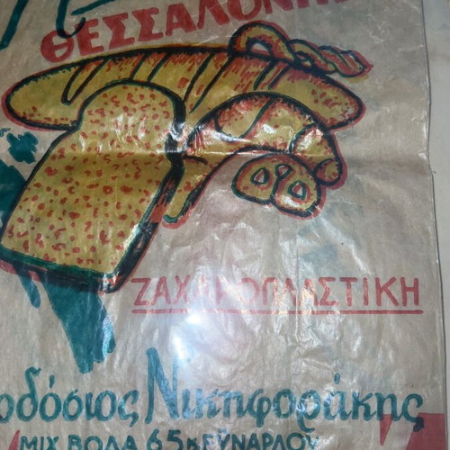 Papadopoulou Biscuit Advertising Package 1970-1980 with Vintage Food Wrappers