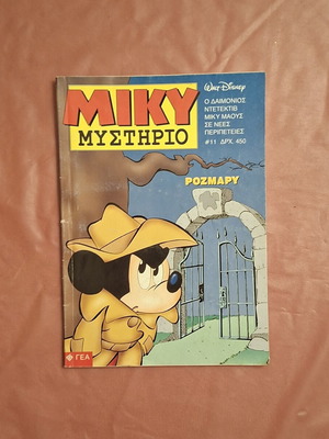 Miky Mystirio #11 comic book used, first edition