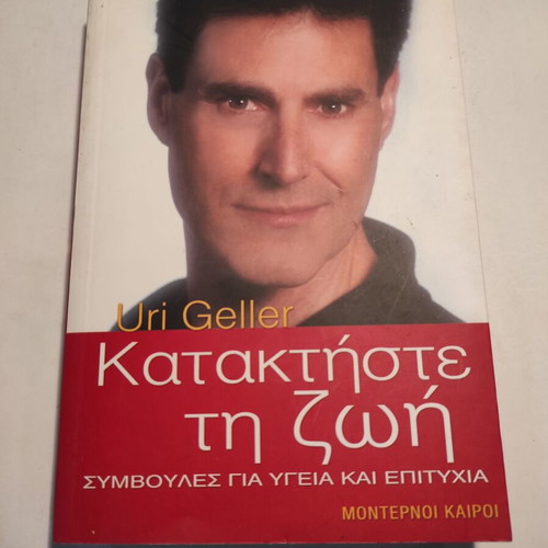 Uri Geller Kataktiste ti Zoi like new