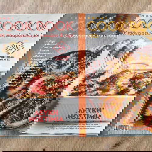 περιοδικά Cook Book