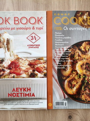 περιοδικά Cook Book