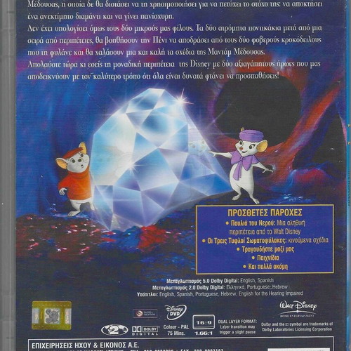 The Rescuers DVD used, dubbed