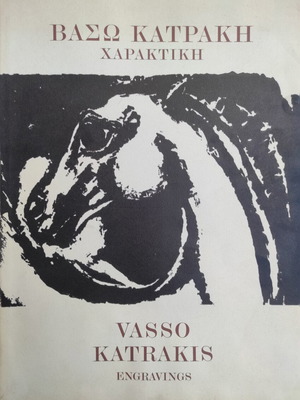 Vasso Katrakis Engravings art book used, Greek arts