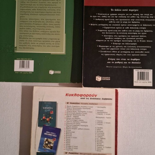B Lykeiou Textbooks used, set of 3 books