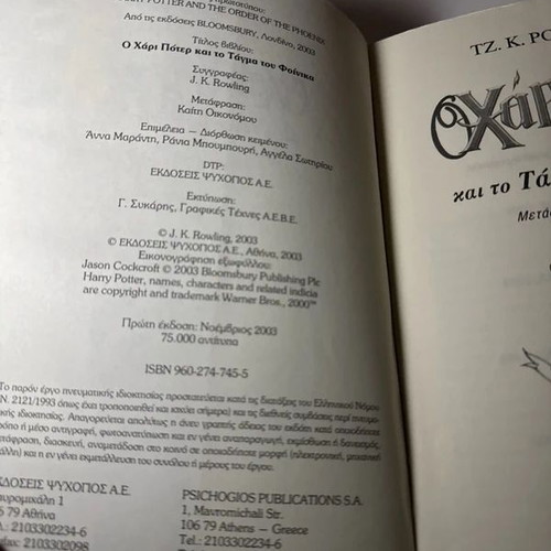 Harry Potter and the Order of the Phoenix book used, first edition