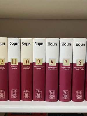Domē Encyclopedia like new, set of 36 volumes
