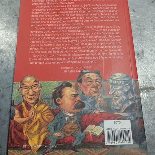 Ta Megala Erotimata book in very good condition