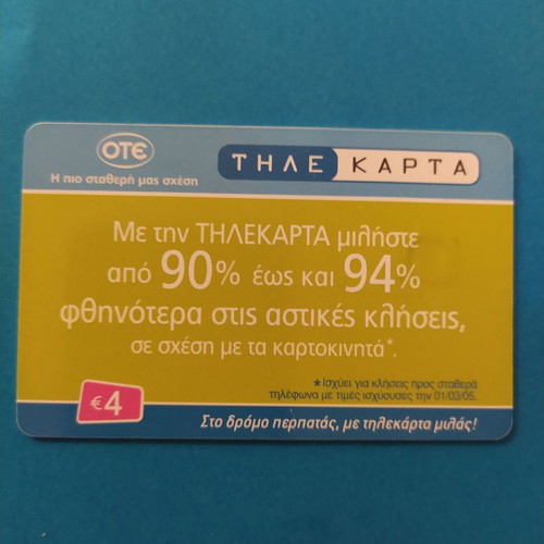OTE Shop phone card used 200000 copies 09/2005