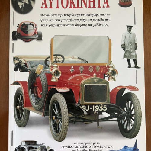 Car Book used, historical guide on automotive history