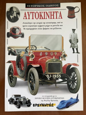 Car Book used, historical guide on automotive history