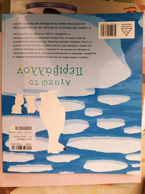 I Love the Environment book like new