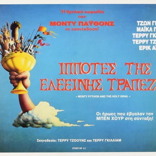 Monty Python and the Holy Grail Original Movie Poster used