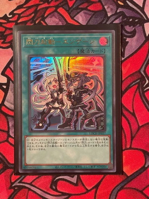 Sky Striker Mobilize - Engage! UR new Yu-Gi-Oh card
