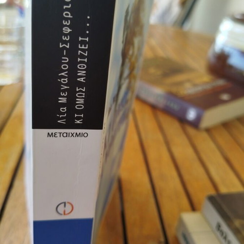 Ki Omós Anthízei novel like new