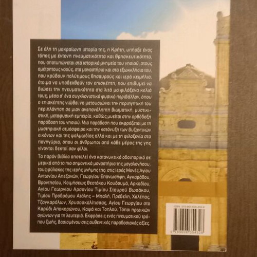 Pack of 4 books new, The Panagias of August and Monasteries of Crete