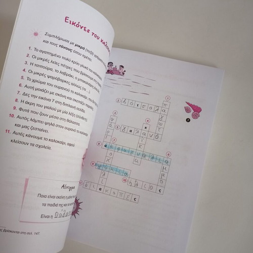 Summer crossword puzzles used from 2nd to 3rd grade by Alexandra Stratou