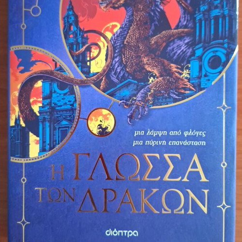 The Language of Dragons by S.F. Williamson like new, Greek