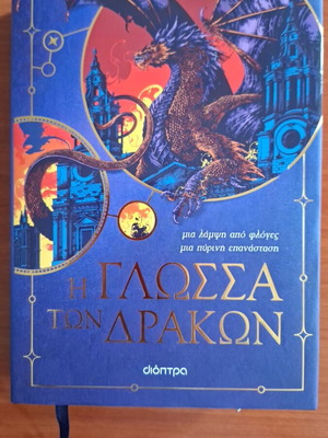 The Language of Dragons by S.F. Williamson like new, Greek