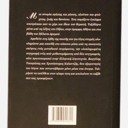 Greek literature book set: Avaritia, O Gelastos Rinokeros, Women in Black, Sipsi