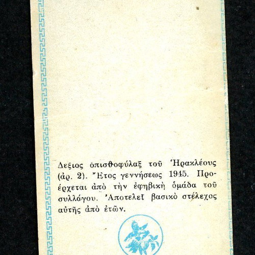 Loumidis Sticker Haliabalias Iraklis used, late 1960s