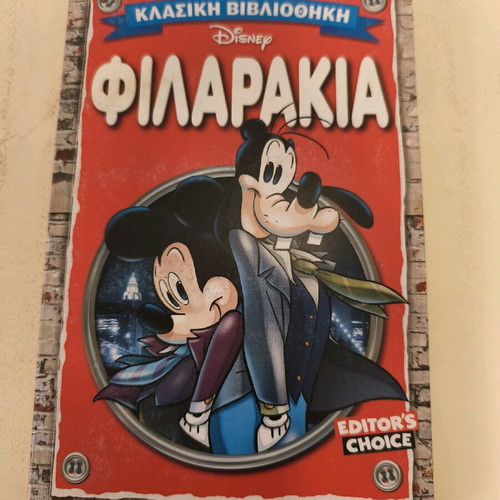Classic Disney Filarakia comic book used