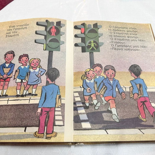 Kyklforiaki Agogi book like new, Greek language, 1973 edition