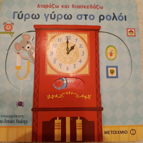Children's storybook for infants and toddlers like new