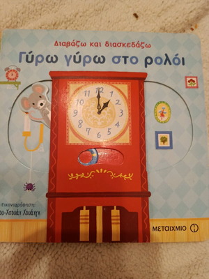 Children's storybook for infants and toddlers like new