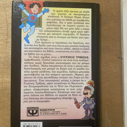 The Painting of Christina like new children's story by Eugenios Trivizas