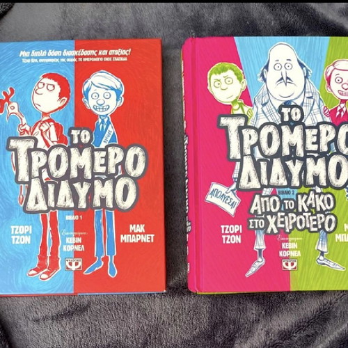 To Tromero Didymo books like new, issues 1 and 2 pack