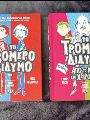 To Tromero Didymo books like new, issues 1 and 2 pack